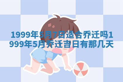 万年历2025年6月19日商铺开张适宜分析