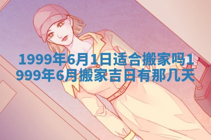 梁姓女宝宝起名必看：2026年03月09日生辰八字喜用神与取名建议
