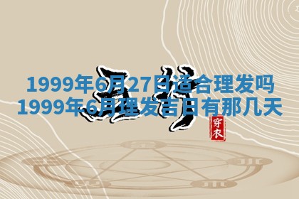 崔姓2026年02月27日出生的女孩子命理分析与起名攻略