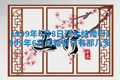 2026年公历3月房屋装饰好日子,黄历装修查询