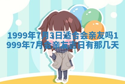 梁姓女宝宝起名必看：2026年03月09日生辰八字喜用神与取名建议