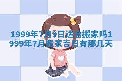 梁姓女宝宝起名必看：2026年03月09日生辰八字喜用神与取名建议