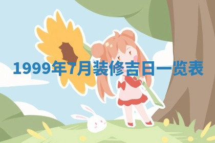崔姓2026年02月27日出生的女孩子命理分析与起名攻略