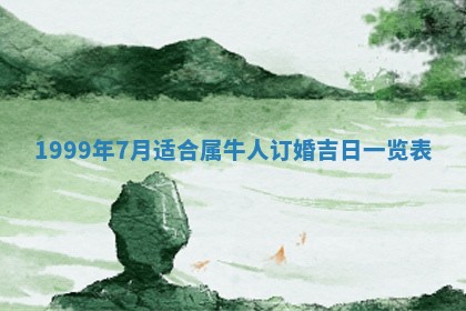 农历2025年六月初一黄历动土适宜吗,这天动土合适吗