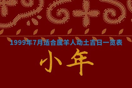 2025年7月10日老黄历适合嫁娶吗