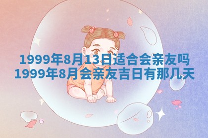 梁姓女宝宝起名必看：2026年03月09日生辰八字喜用神与取名建议