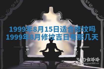 万年历2025年6月19日商铺开张适宜分析