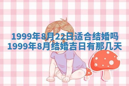 2026年公历3月嫁娶的最佳日期