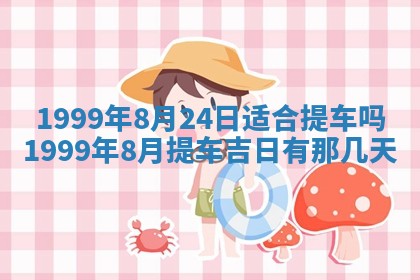 夏姓男宝宝名字精选：2026年02月03日生辰八字起名技巧