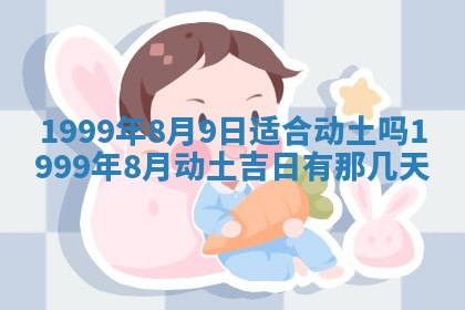 梁姓女宝宝起名必看：2026年03月09日生辰八字喜用神与取名建议