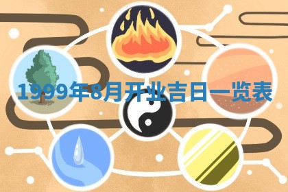 今日万年历2025年6月18日开张吉日,开业好日子查询