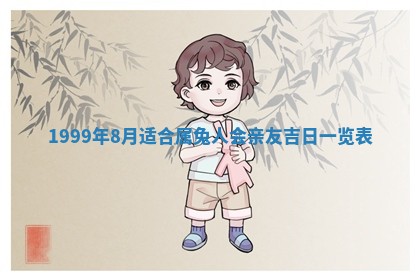 2026年3月份适合定婚的日子:订婚的吉日