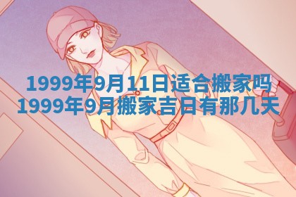 梁姓女宝宝起名必看：2026年03月09日生辰八字喜用神与取名建议