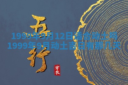2026年公历3月嫁娶的最佳日期