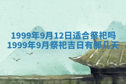 2026年公历3月订亲的最佳日期