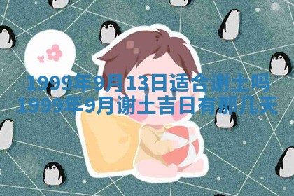 农历2025年六月初一黄历动土适宜吗,这天动土合适吗