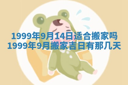 2026年3月份开店良辰吉日_黄历开业查询