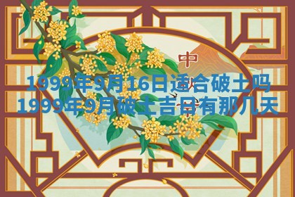 2026年公历3月适合嫁娶的日子_哪几天适合结婚