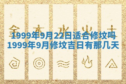 2026年公历3月房屋装饰好日子,黄历装修查询