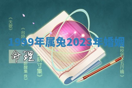 今天2025年6月19日完婚老黄历适合吗,农历2025年五月廿四结婚日子
