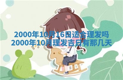 2026年3月份开店良辰吉日_黄历开业查询