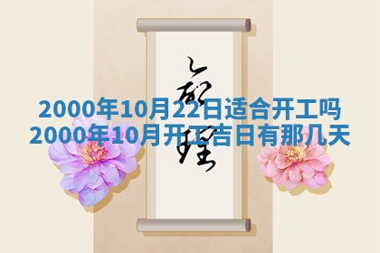 2025年7月10日老黄历适合嫁娶吗