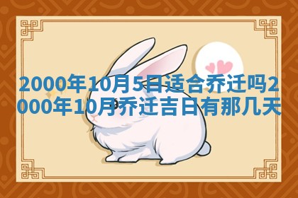2026年公历3月搬迁黄历择吉