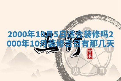 2026年公历3月搬迁黄历择吉