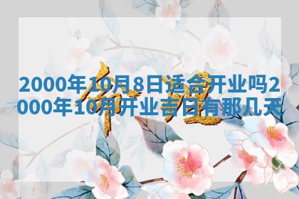 王姓2026年03月02日出生女孩子取名宜用字大全