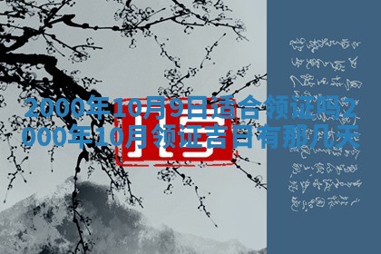 2026年01月04日打麻将财神吉位详解