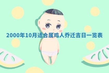 2026年3月婚嫁黄道吉日查询