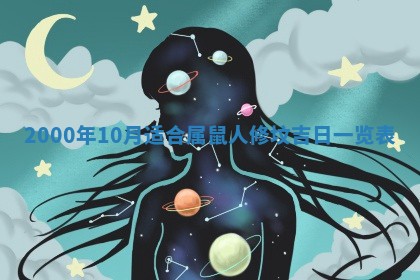 2025年7月10日老黄历适合嫁娶吗