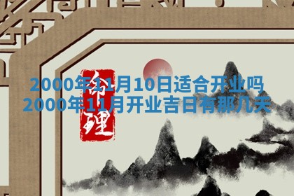 2026年3月份嫁娶的最佳日期