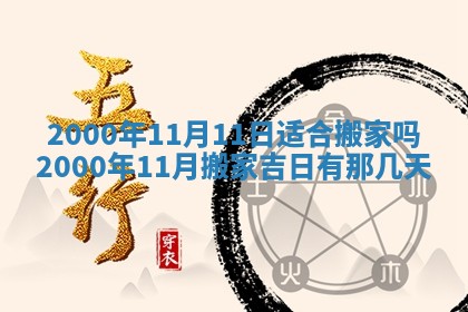2025年12月31日财神方位详解