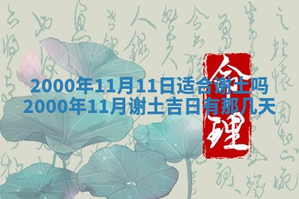 2025年7月10日老黄历适合嫁娶吗
