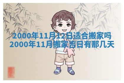 今日万年历2025年6月18日开张吉日,开业好日子查询