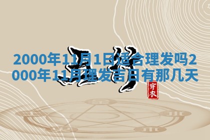 2026年3月份嫁娶的最佳日期