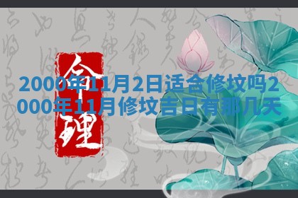 2025年7月10日老黄历适合嫁娶吗