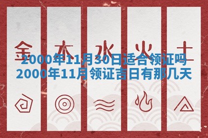 今日万年历2025年6月18日开张吉日,开业好日子查询