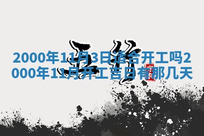2025年12月31日财神方位详解
