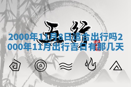 12月30日各时辰财神方位查询