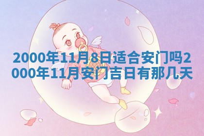 2025年12月31日财神方位详解