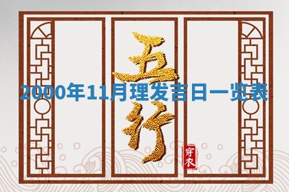 2025年6月9日适合房屋装饰吗,装修吉日查询