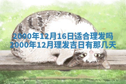 2026年3月婚嫁黄道吉日查询