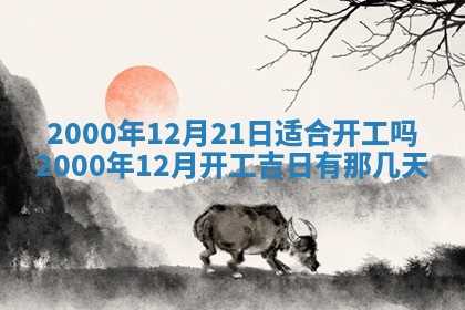 12月30日各时辰财神方位查询
