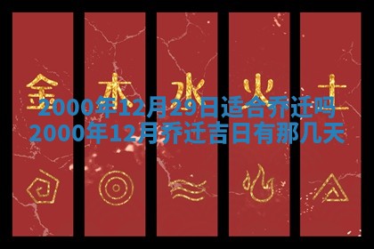 老黄历6月24日：兴工推荐分析,动土吉日推荐