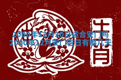 老黄历6月24日：兴工推荐分析,动土吉日推荐