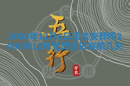 2025年6月9日适合房屋装饰吗,装修吉日查询