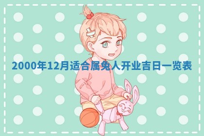 2026年3月婚嫁黄道吉日查询