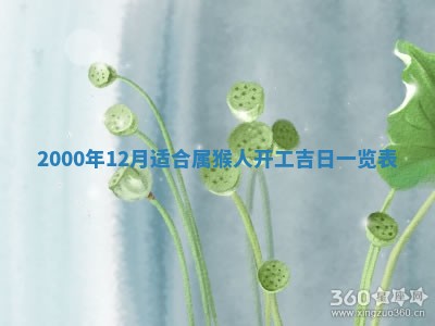 2026年3月婚嫁黄道吉日查询